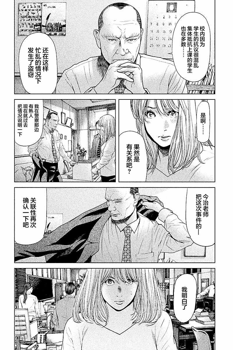 《生贽投票》漫画最新章节第58话免费下拉式在线观看章节第【2】张图片