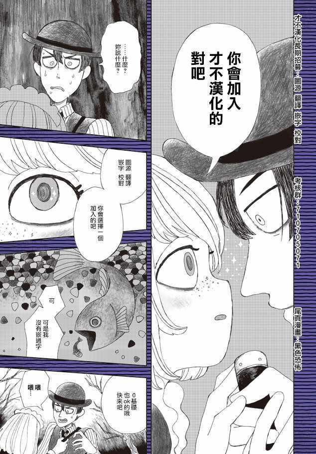 《生贽投票》漫画最新章节第68话免费下拉式在线观看章节第【22】张图片