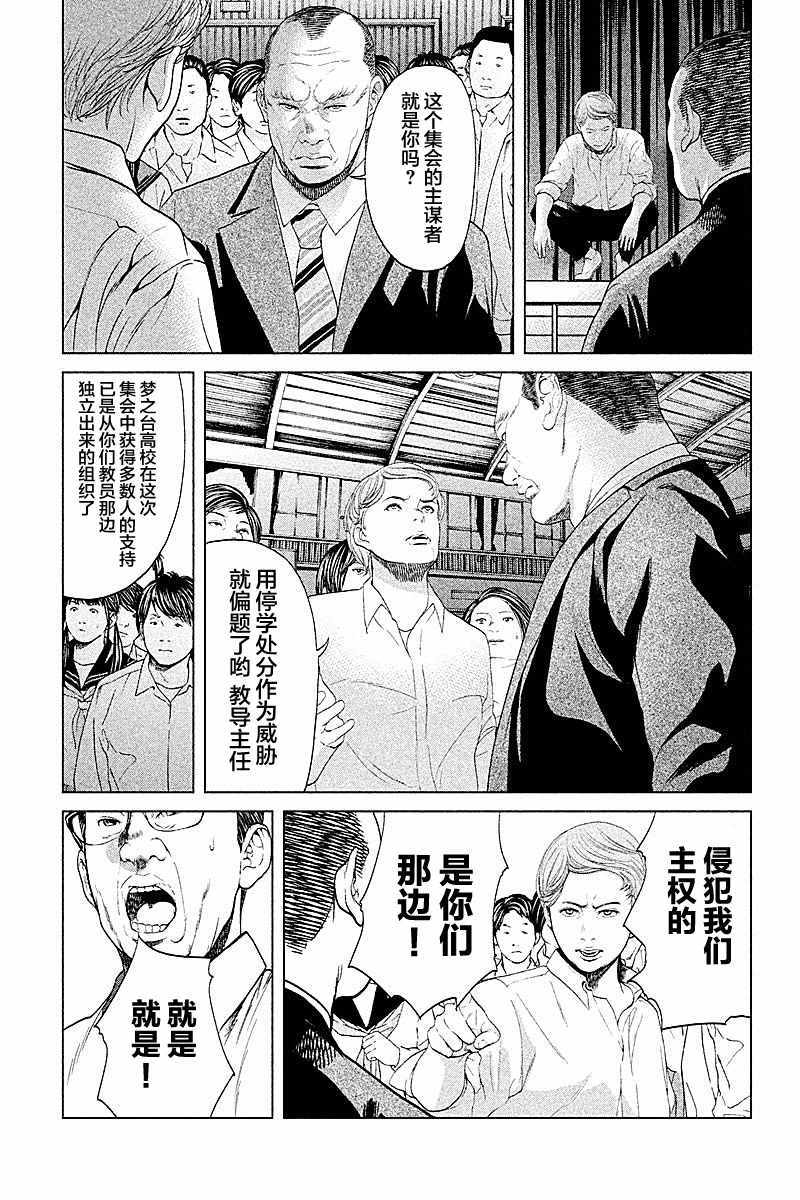 《生贽投票》漫画最新章节第63话免费下拉式在线观看章节第【17】张图片