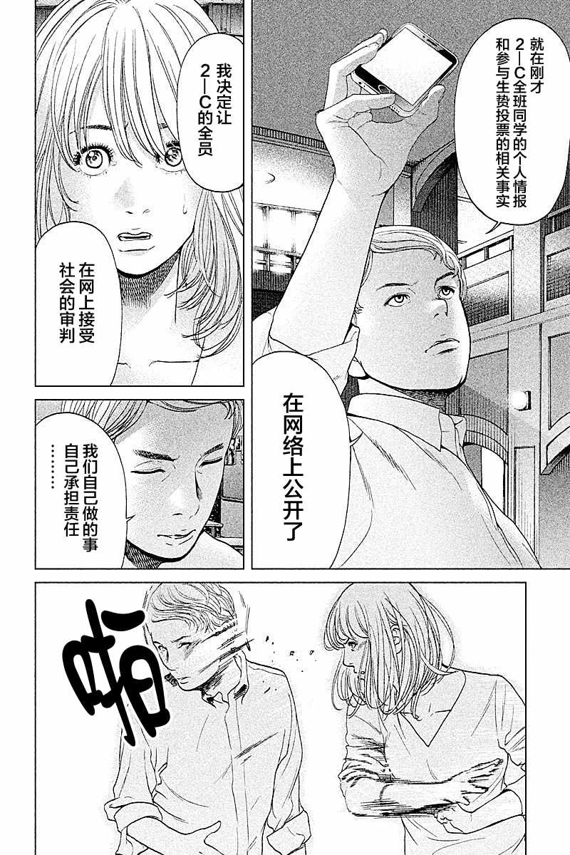 《生贽投票》漫画最新章节第67话免费下拉式在线观看章节第【16】张图片