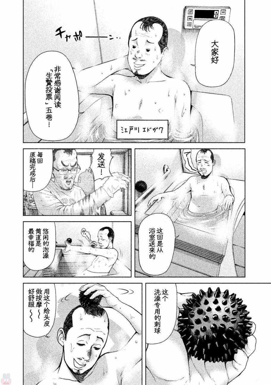 《生贽投票》漫画最新章节第46话免费下拉式在线观看章节第【22】张图片