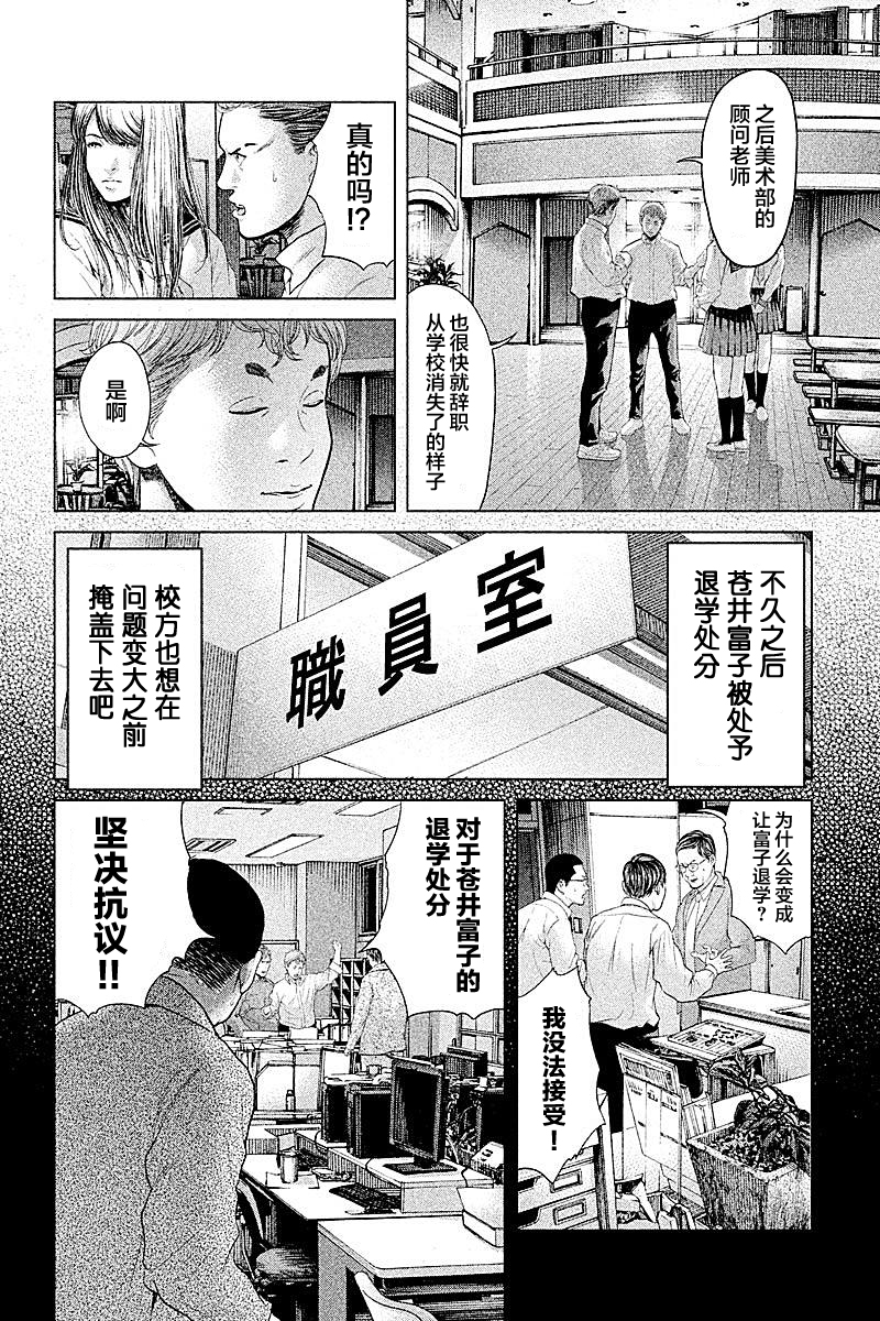 《生贽投票》漫画最新章节第61话免费下拉式在线观看章节第【12】张图片