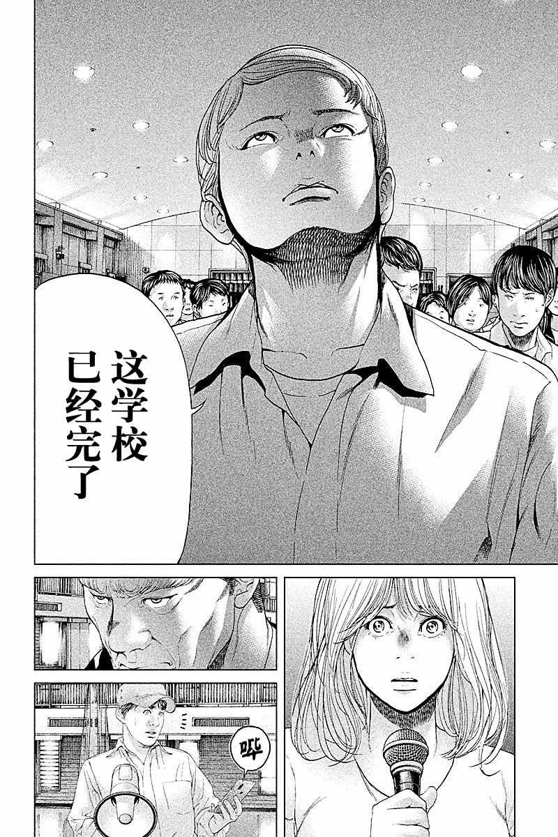 《生贽投票》漫画最新章节第64话免费下拉式在线观看章节第【10】张图片