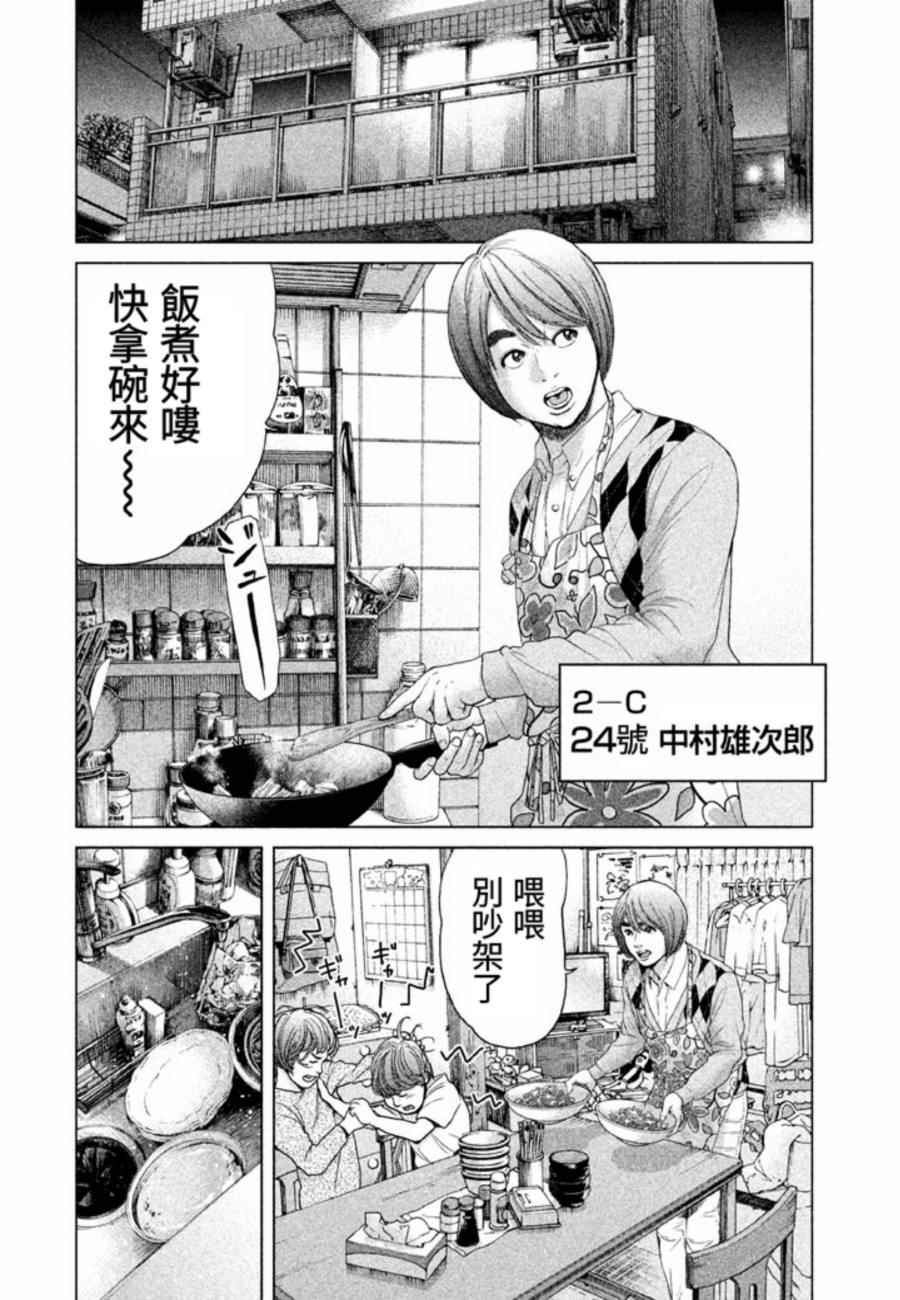 《生贽投票》漫画最新章节第24话免费下拉式在线观看章节第【6】张图片