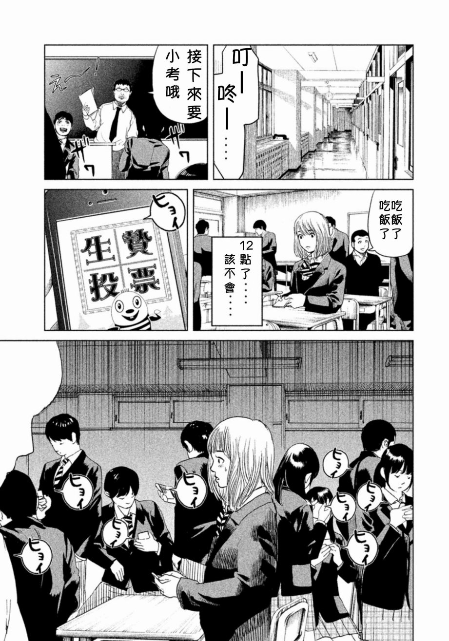 《生贽投票》漫画最新章节第1话免费下拉式在线观看章节第【30】张图片