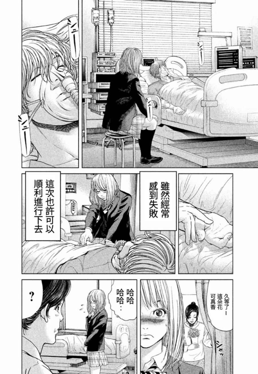 《生贽投票》漫画最新章节第25话免费下拉式在线观看章节第【10】张图片