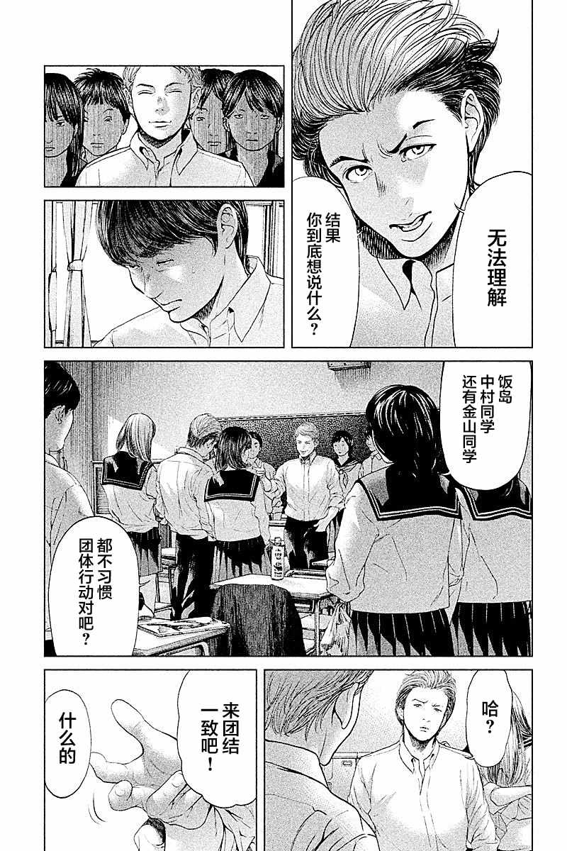 《生贽投票》漫画最新章节第55话免费下拉式在线观看章节第【3】张图片