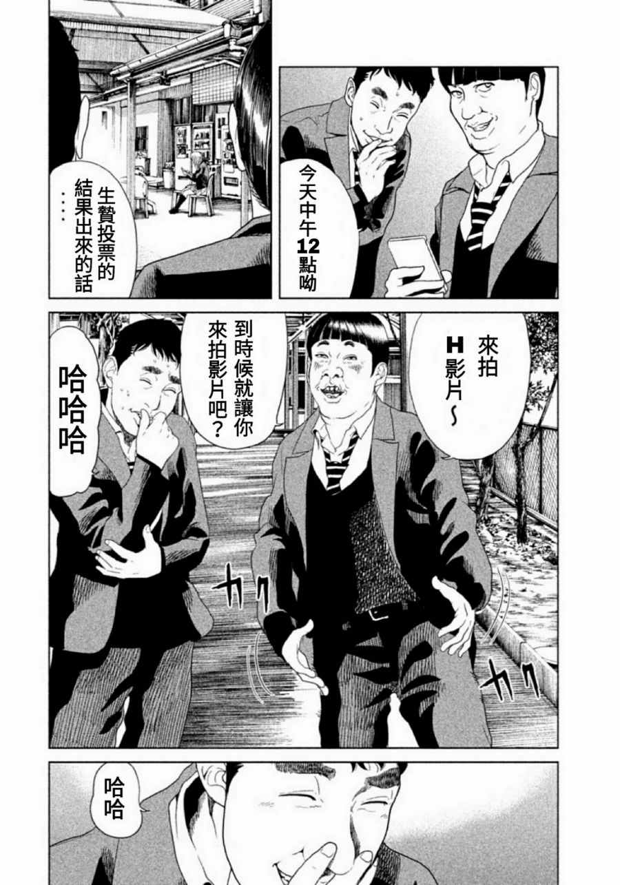 《生贽投票》漫画最新章节第7话免费下拉式在线观看章节第【10】张图片