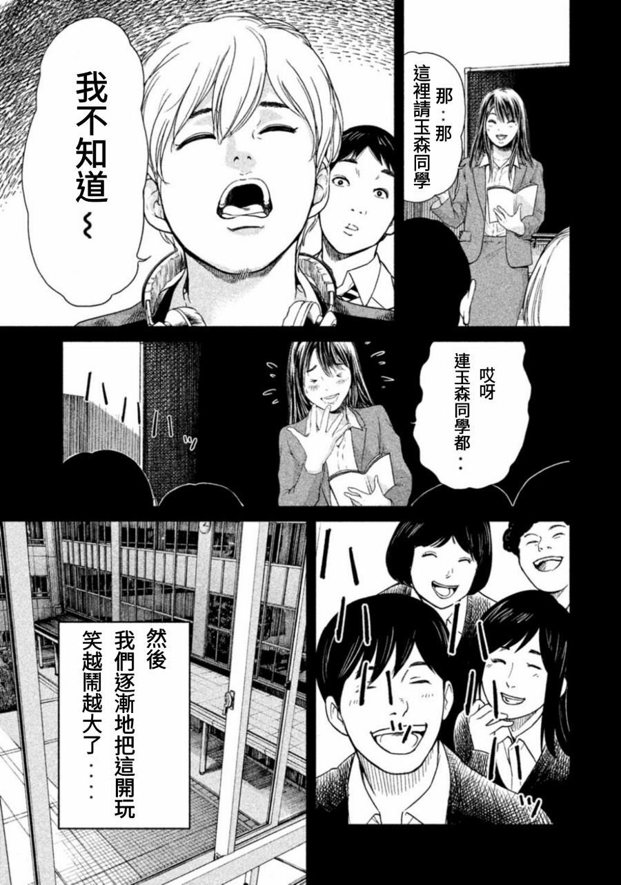 《生贽投票》漫画最新章节第8话免费下拉式在线观看章节第【7】张图片