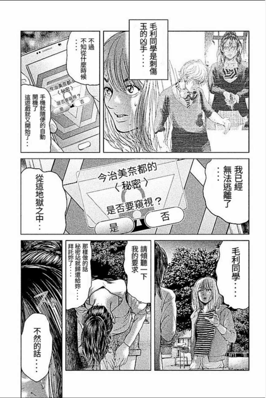 《生贽投票》漫画最新章节第18话免费下拉式在线观看章节第【17】张图片