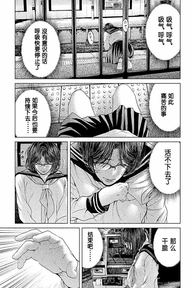 《生贽投票》漫画最新章节第53话免费下拉式在线观看章节第【17】张图片