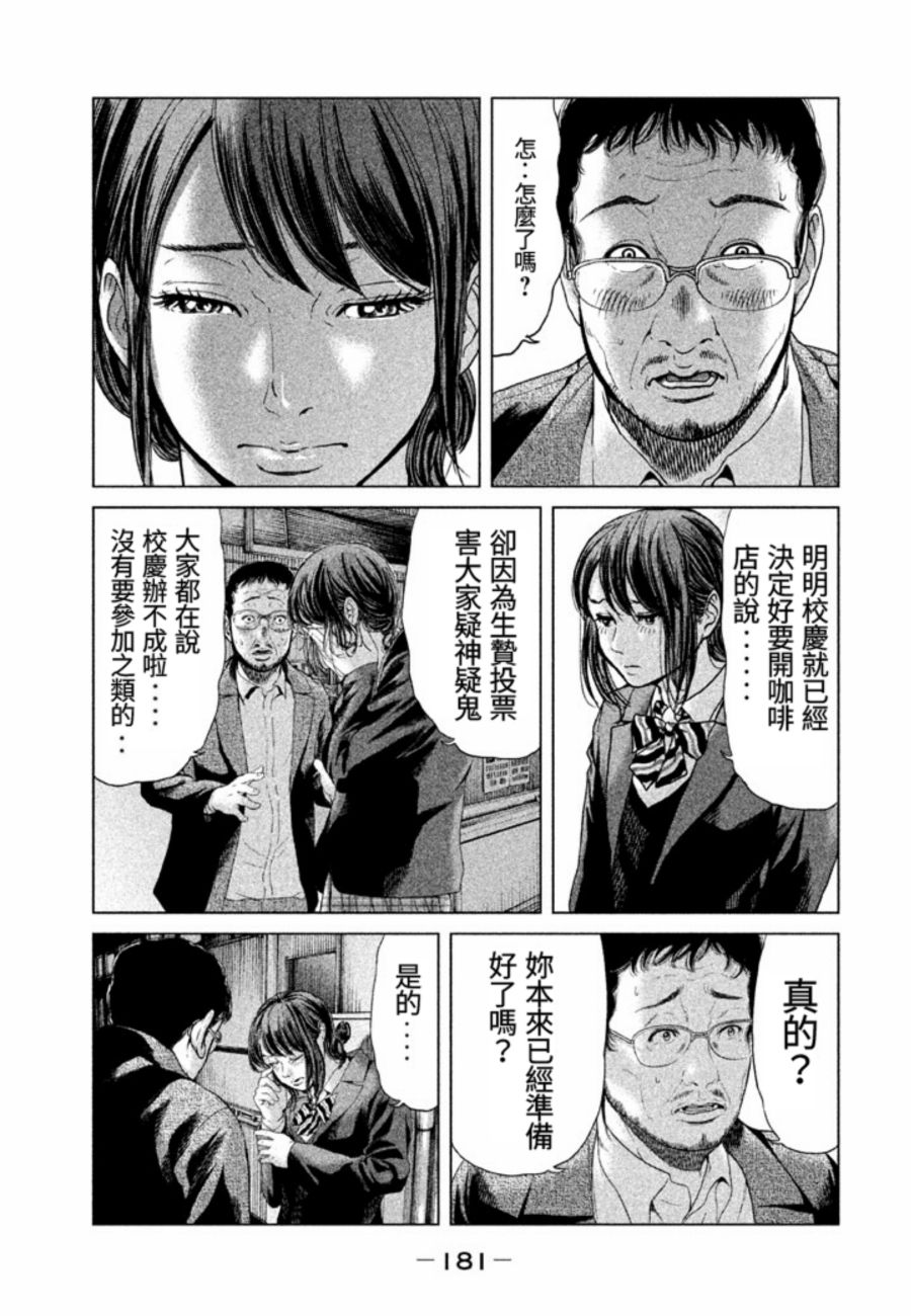 《生贽投票》漫画最新章节番外免费下拉式在线观看章节第【13】张图片