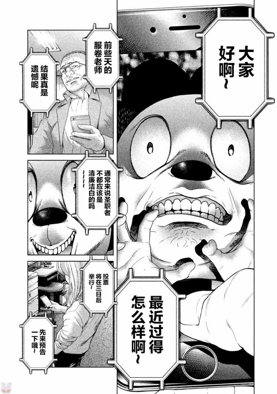 《生贽投票》漫画最新章节第43话免费下拉式在线观看章节第【15】张图片