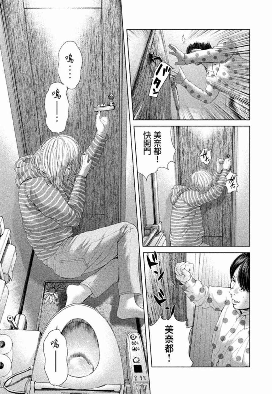 《生贽投票》漫画最新章节第30话免费下拉式在线观看章节第【3】张图片