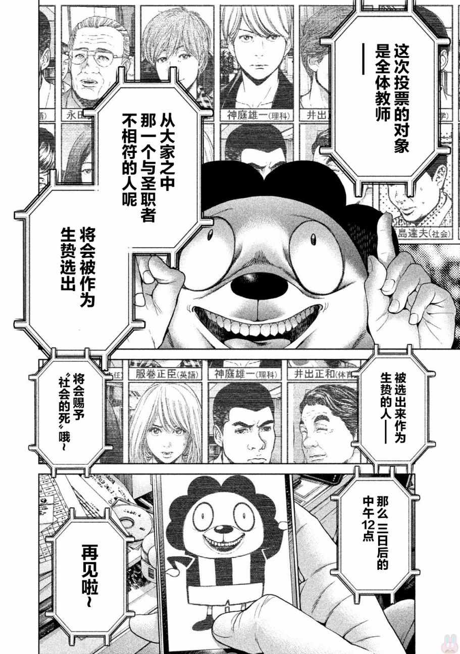 《生贽投票》漫画最新章节第43话免费下拉式在线观看章节第【16】张图片