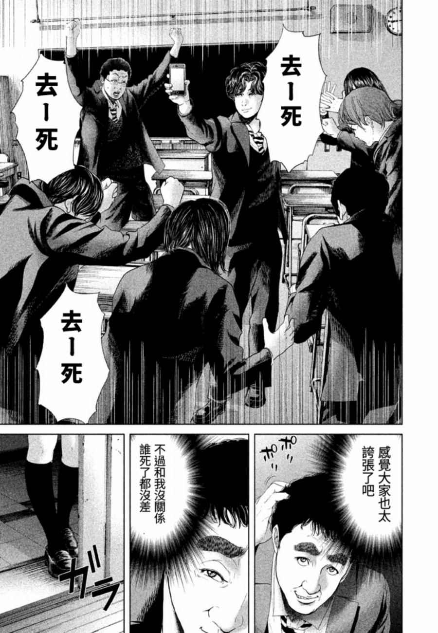 《生贽投票》漫画最新章节第27话免费下拉式在线观看章节第【7】张图片