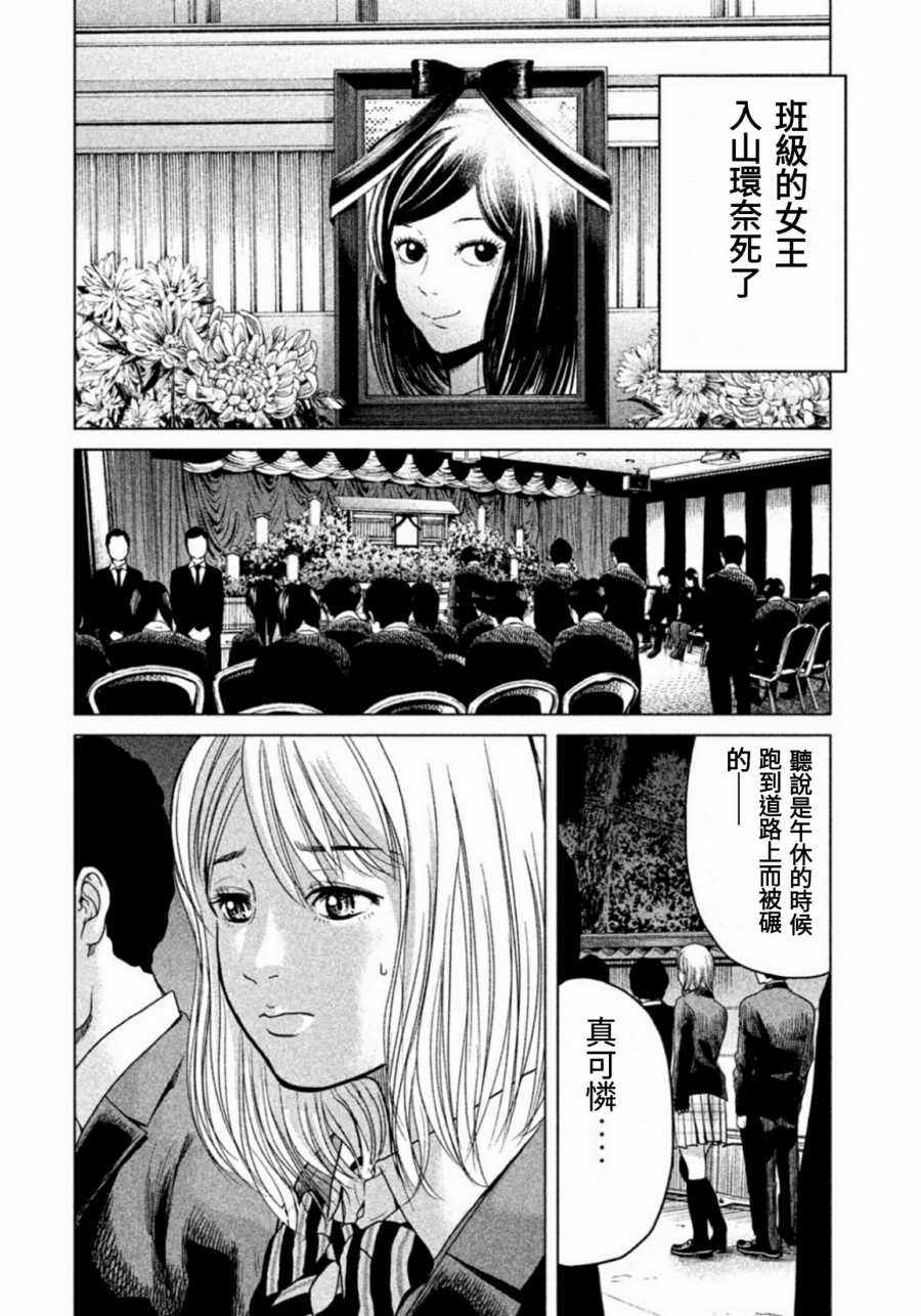 《生贽投票》漫画最新章节第2话免费下拉式在线观看章节第【2】张图片