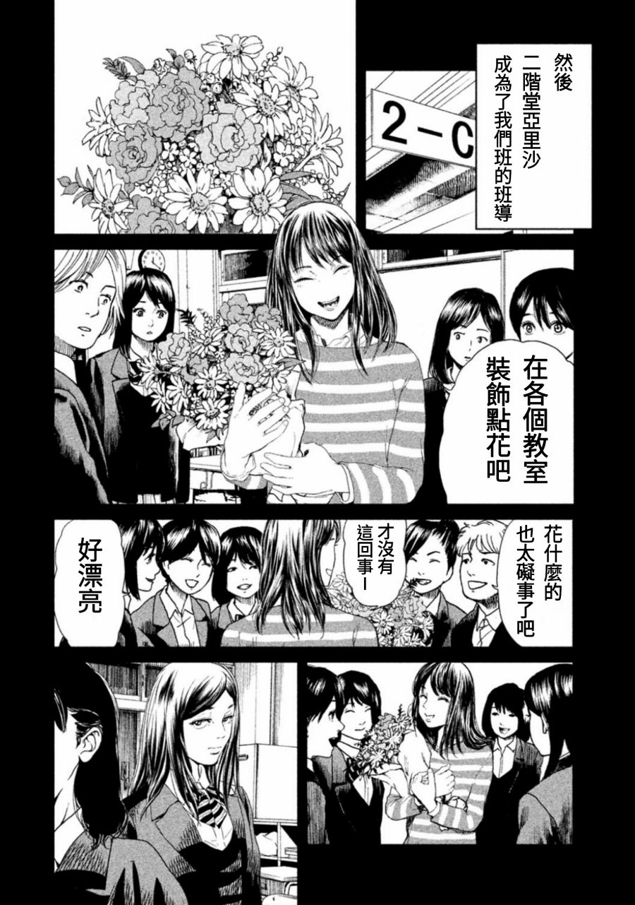 《生贽投票》漫画最新章节第8话免费下拉式在线观看章节第【4】张图片