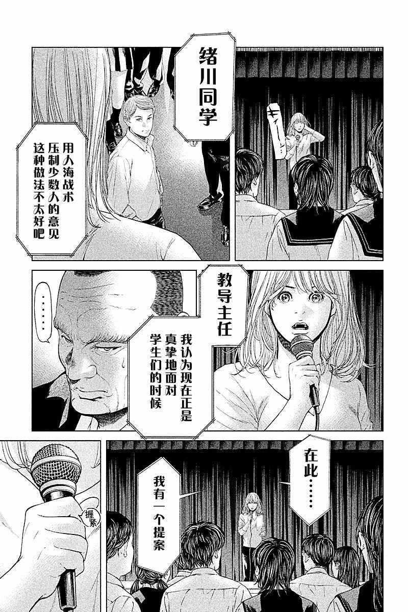 《生贽投票》漫画最新章节第63话免费下拉式在线观看章节第【19】张图片