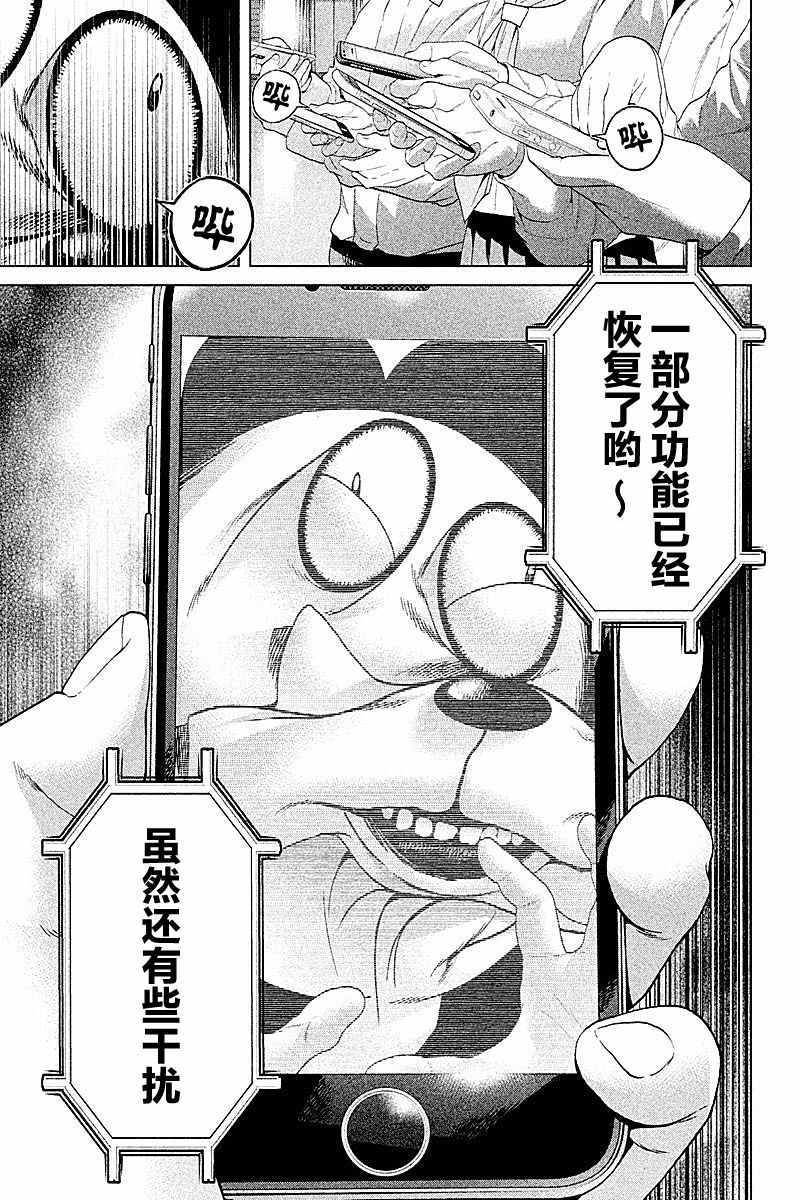 《生贽投票》漫画最新章节第64话免费下拉式在线观看章节第【11】张图片