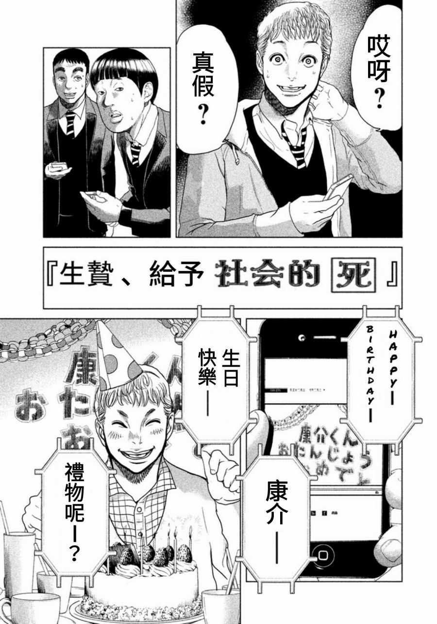 《生贽投票》漫画最新章节第3话免费下拉式在线观看章节第【17】张图片