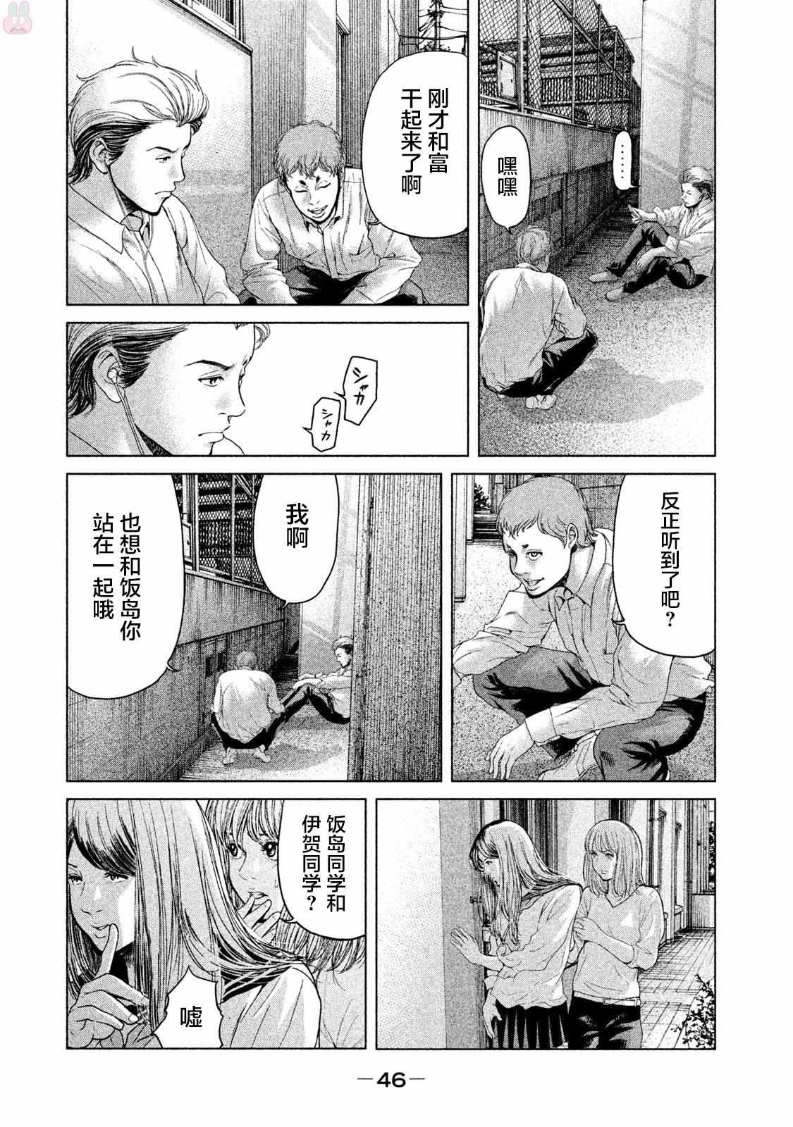 《生贽投票》漫画最新章节第39话免费下拉式在线观看章节第【8】张图片