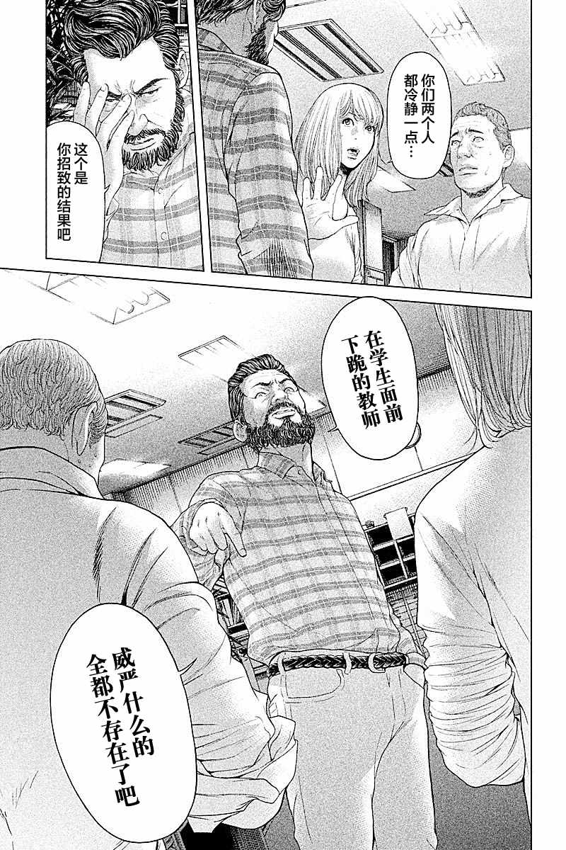 《生贽投票》漫画最新章节第60话免费下拉式在线观看章节第【9】张图片