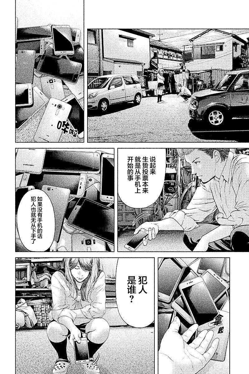 《生贽投票》漫画最新章节第56话免费下拉式在线观看章节第【14】张图片