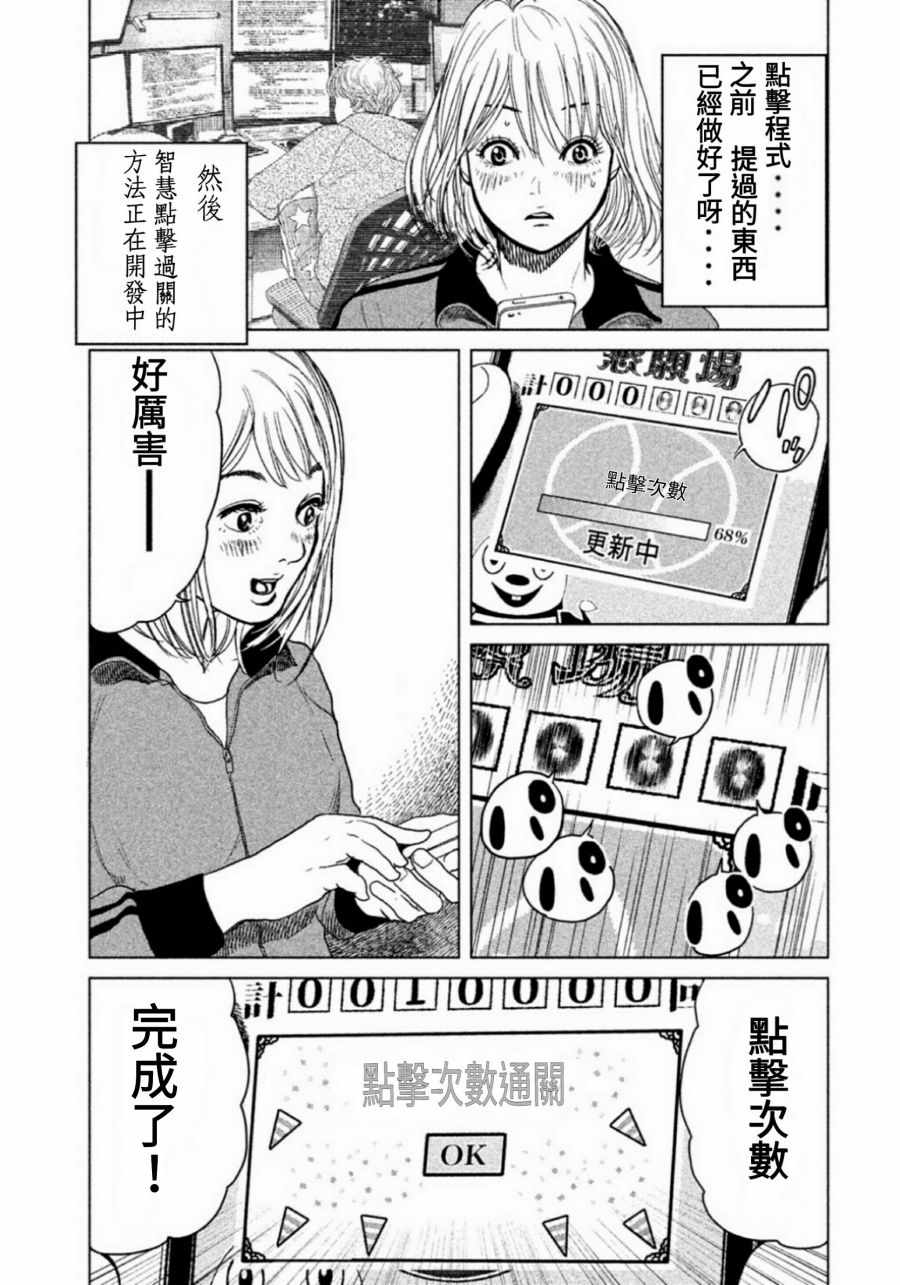 《生贽投票》漫画最新章节第3话免费下拉式在线观看章节第【13】张图片