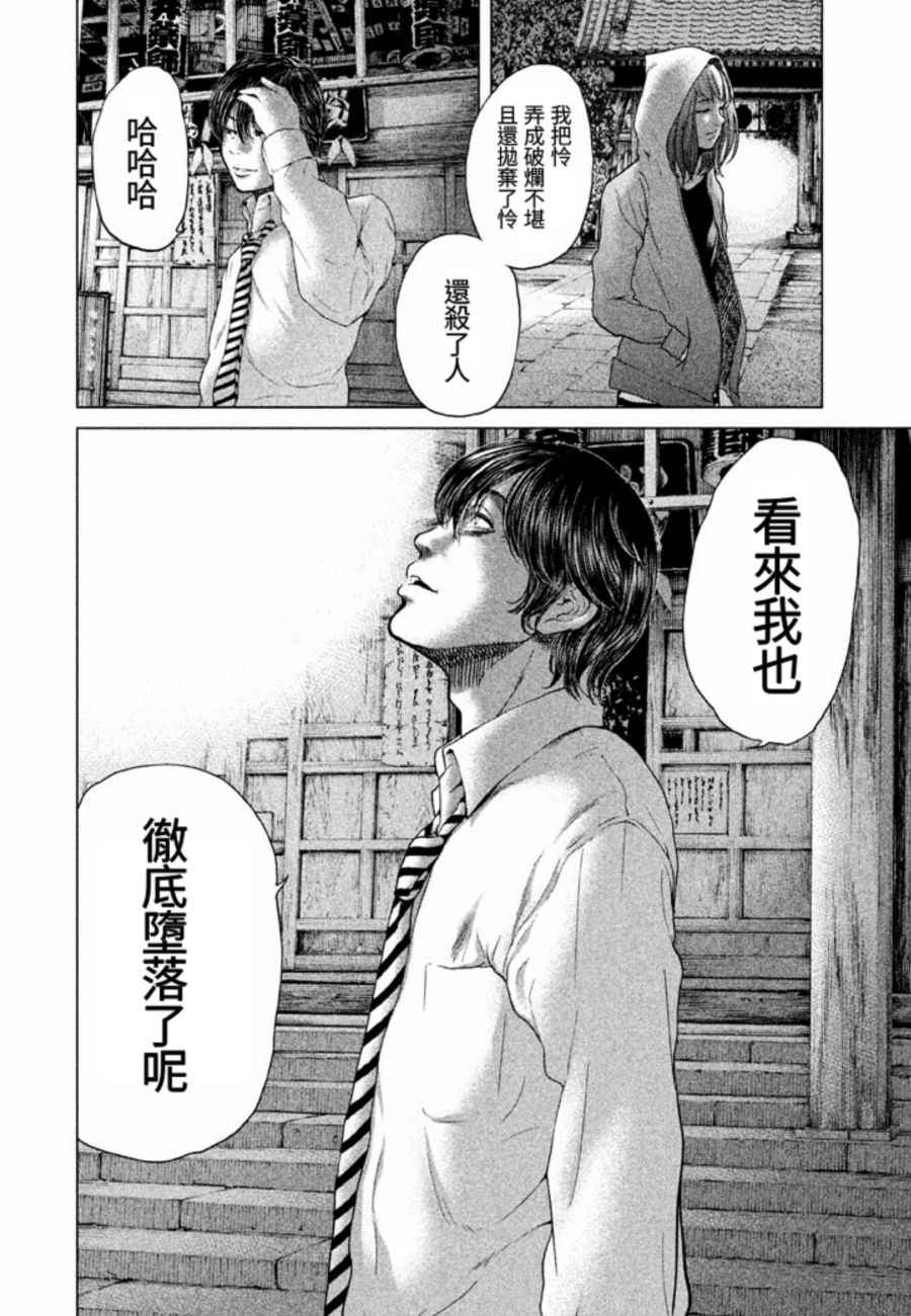 《生贽投票》漫画最新章节第21话免费下拉式在线观看章节第【10】张图片