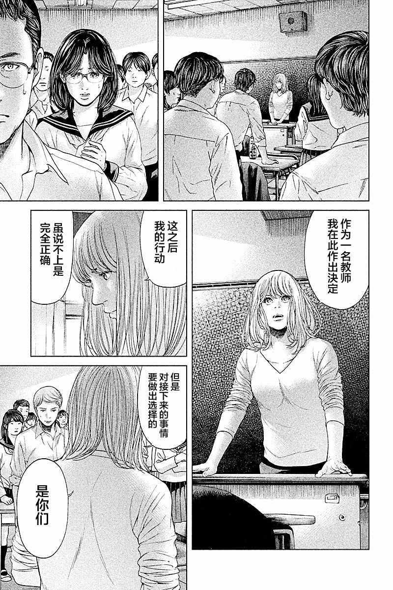 《生贽投票》漫画最新章节第66话免费下拉式在线观看章节第【15】张图片