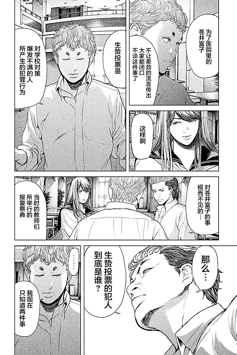 《生贽投票》漫画最新章节第61话免费下拉式在线观看章节第【18】张图片