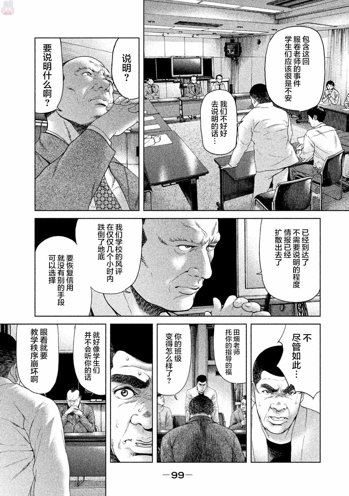 《生贽投票》漫画最新章节第42话免费下拉式在线观看章节第【7】张图片