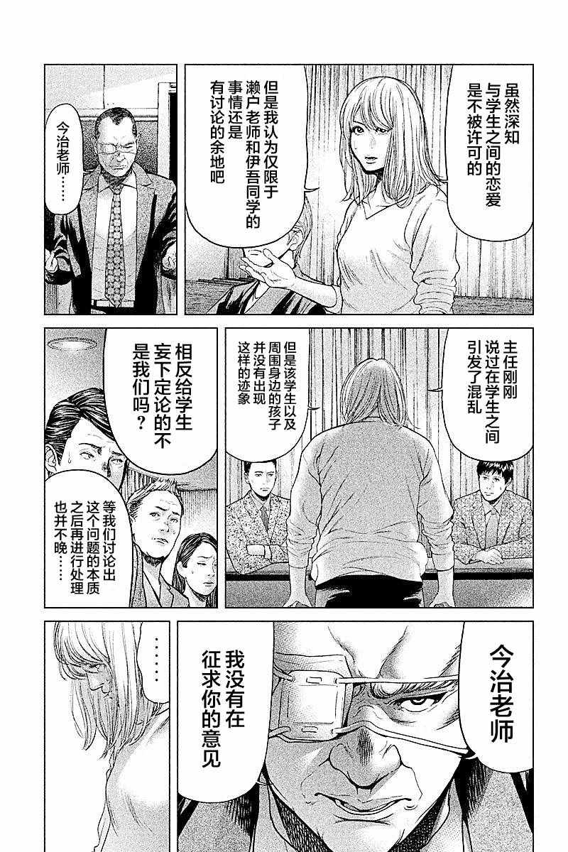 《生贽投票》漫画最新章节第49话免费下拉式在线观看章节第【11】张图片