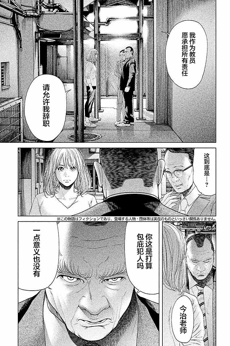 《生贽投票》漫画最新章节第67话免费下拉式在线观看章节第【1】张图片