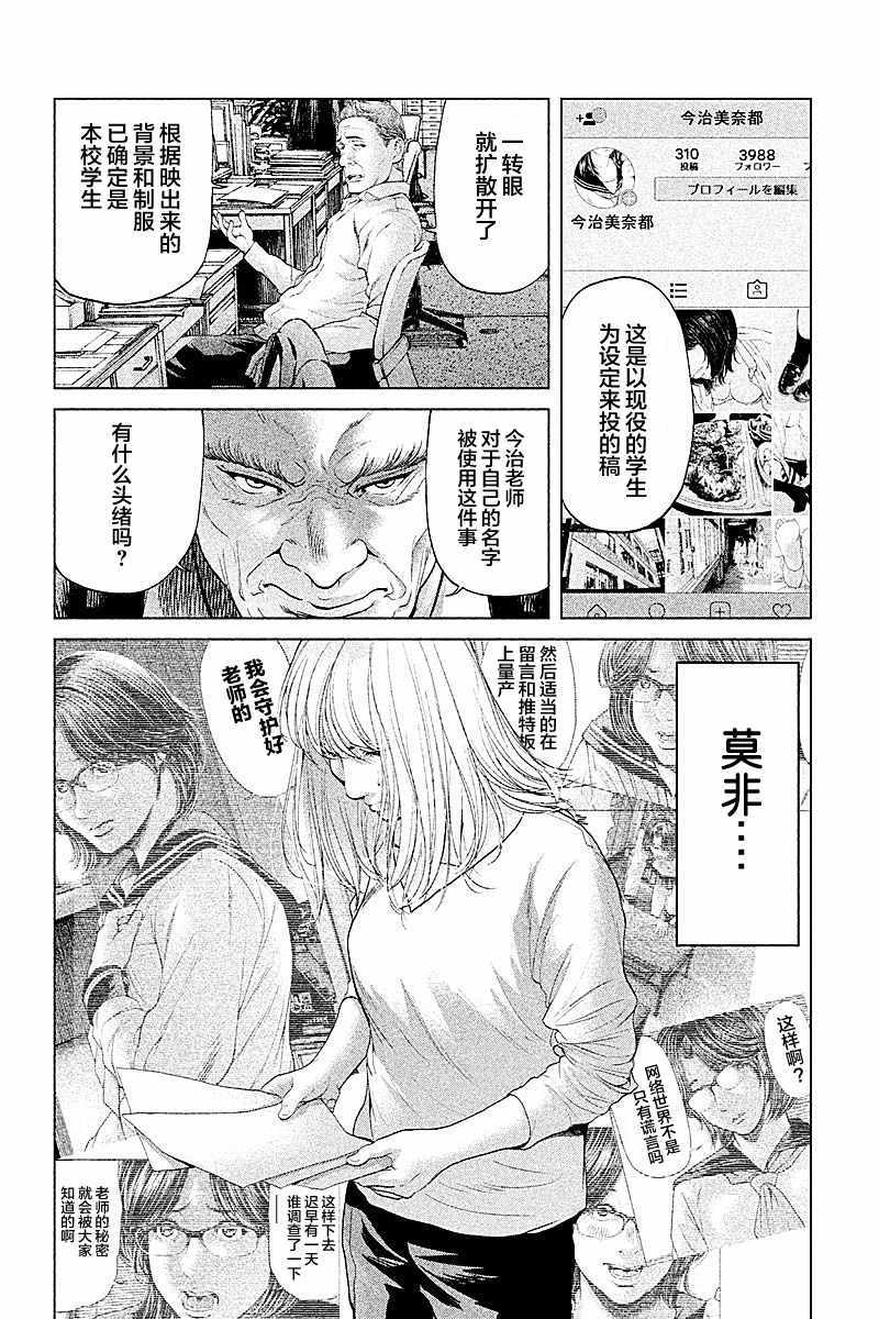 《生贽投票》漫画最新章节第50话免费下拉式在线观看章节第【8】张图片