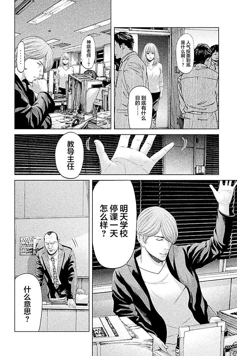 《生贽投票》漫画最新章节第56话免费下拉式在线观看章节第【2】张图片