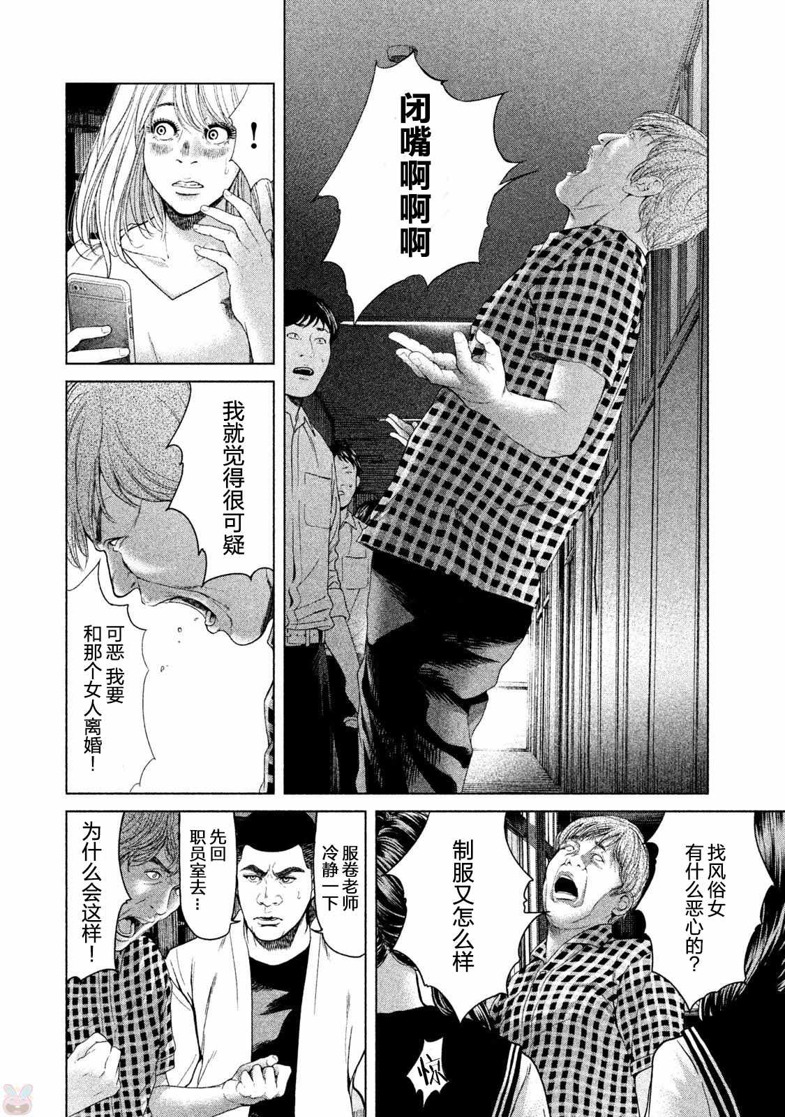 《生贽投票》漫画最新章节第41话免费下拉式在线观看章节第【12】张图片