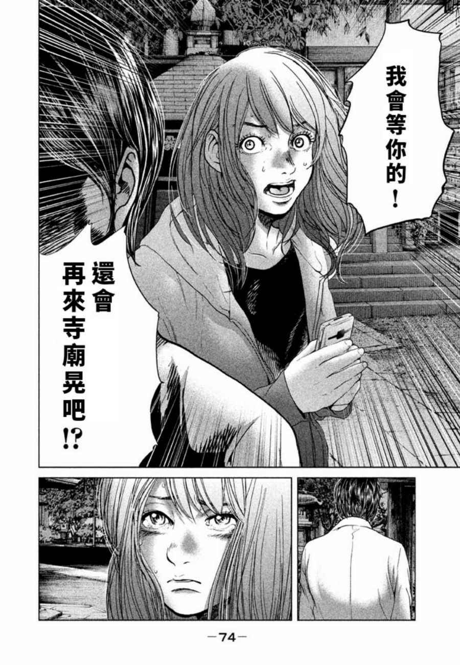 《生贽投票》漫画最新章节第21话免费下拉式在线观看章节第【16】张图片