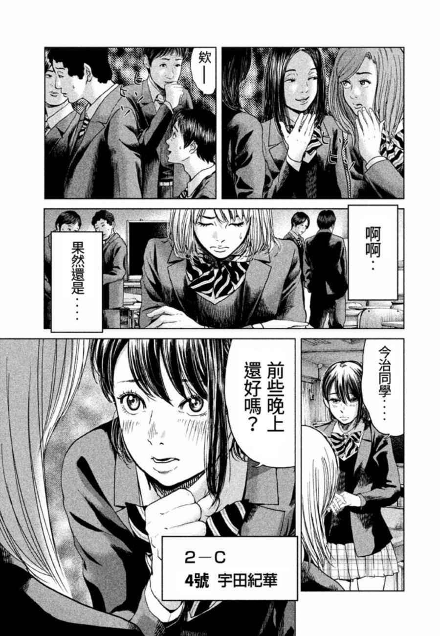 《生贽投票》漫画最新章节第20话免费下拉式在线观看章节第【6】张图片