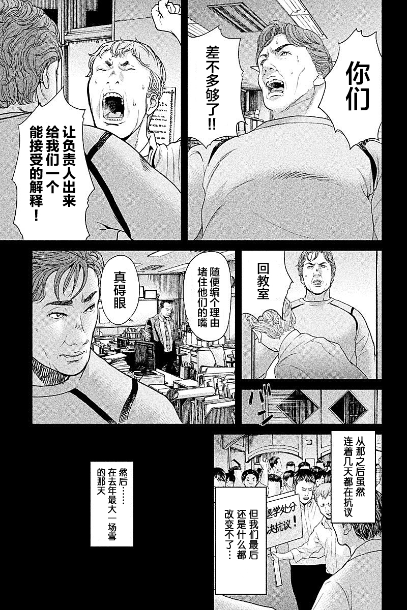 《生贽投票》漫画最新章节第61话免费下拉式在线观看章节第【13】张图片