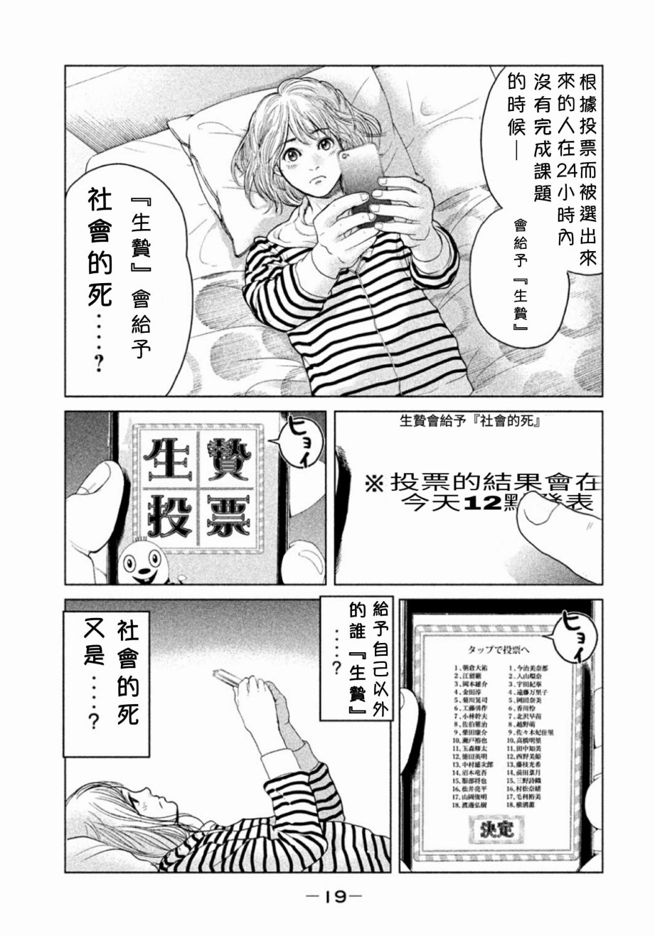 《生贽投票》漫画最新章节第1话免费下拉式在线观看章节第【20】张图片