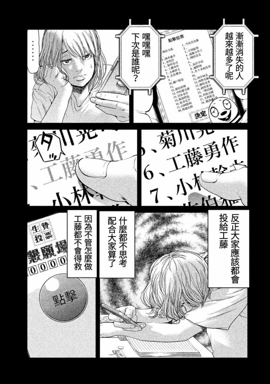 《生贽投票》漫画最新章节第15话免费下拉式在线观看章节第【5】张图片