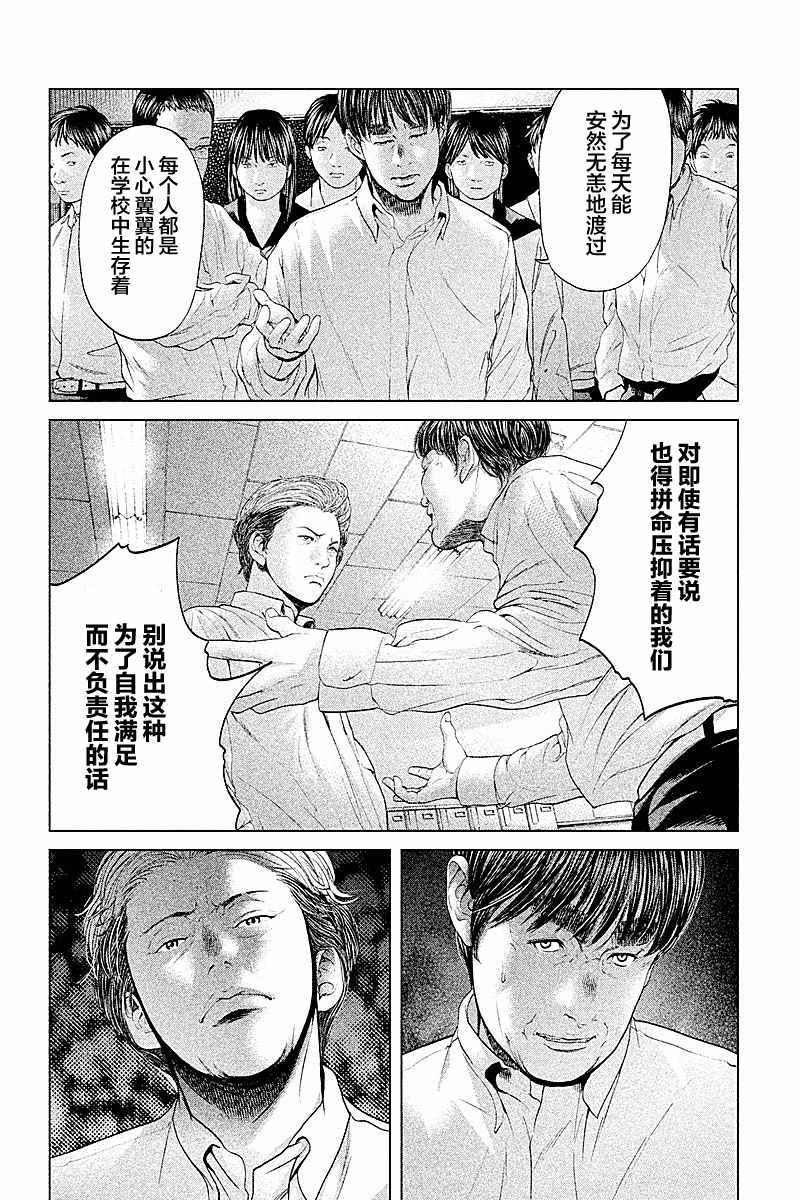 《生贽投票》漫画最新章节第54话免费下拉式在线观看章节第【16】张图片