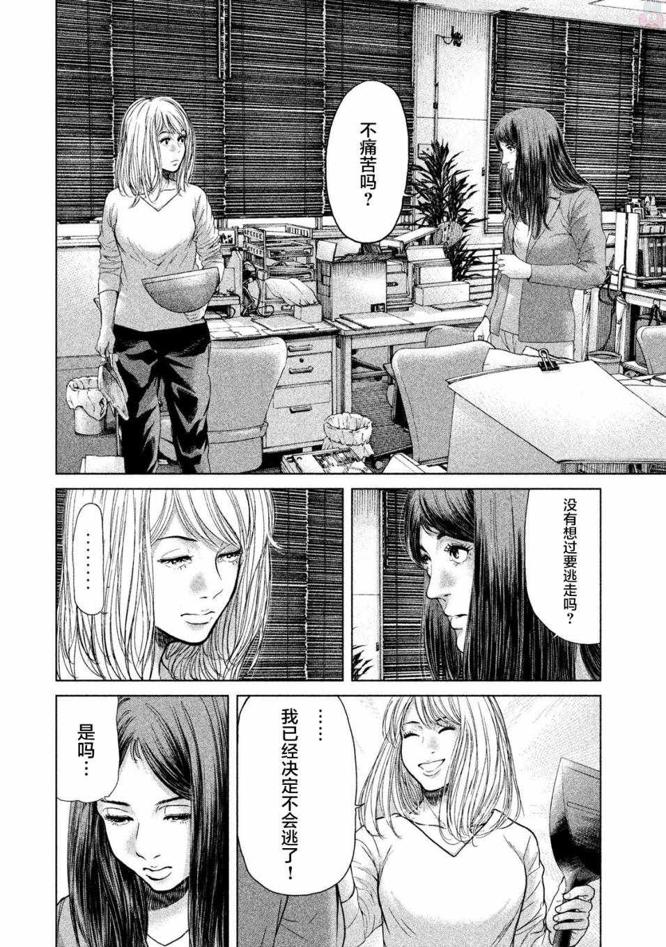 《生贽投票》漫画最新章节第38话免费下拉式在线观看章节第【4】张图片