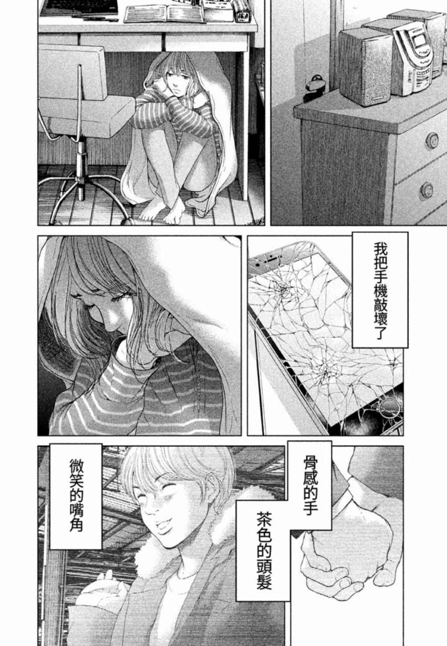 《生贽投票》漫画最新章节第30话免费下拉式在线观看章节第【4】张图片