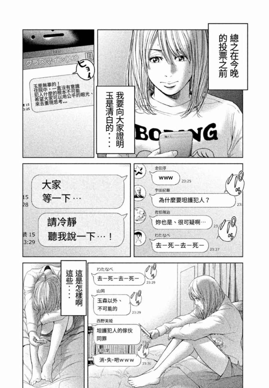 《生贽投票》漫画最新章节第28话免费下拉式在线观看章节第【2】张图片