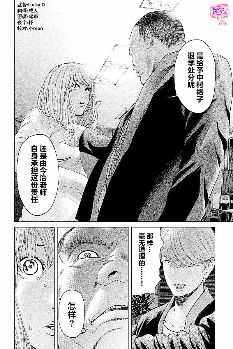 《生贽投票》漫画最新章节第52话免费下拉式在线观看章节第【19】张图片