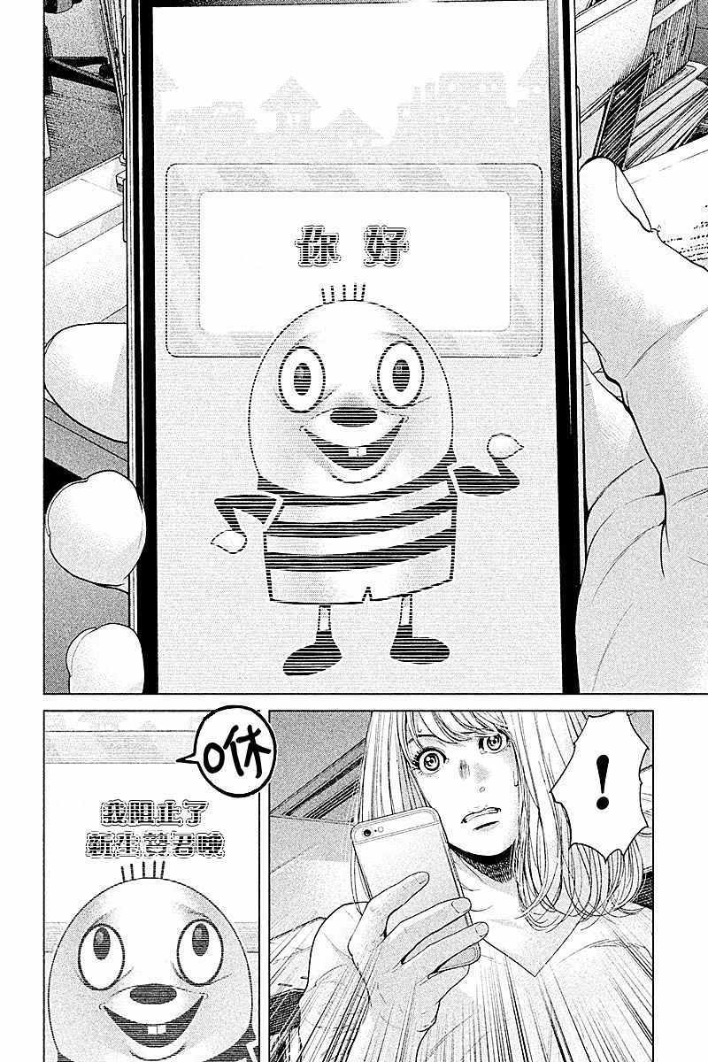 《生贽投票》漫画最新章节第59话免费下拉式在线观看章节第【6】张图片