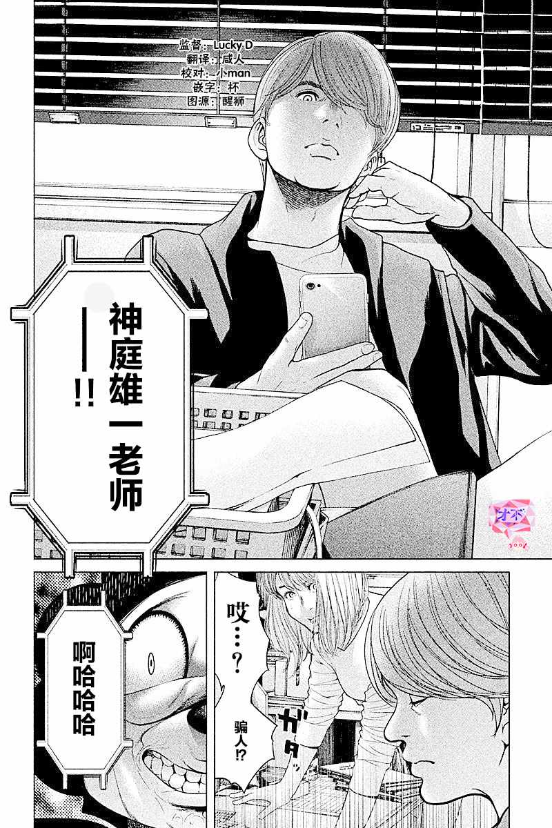 《生贽投票》漫画最新章节第58话免费下拉式在线观看章节第【20】张图片